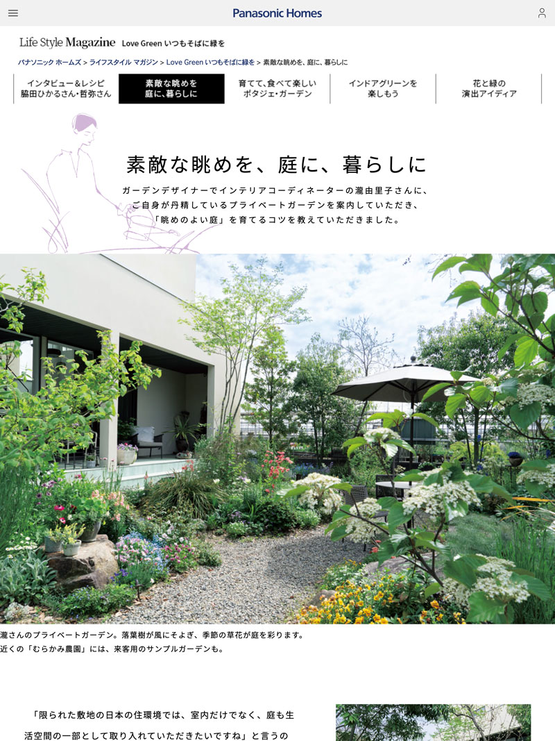 パナソニックホームズ Life Style